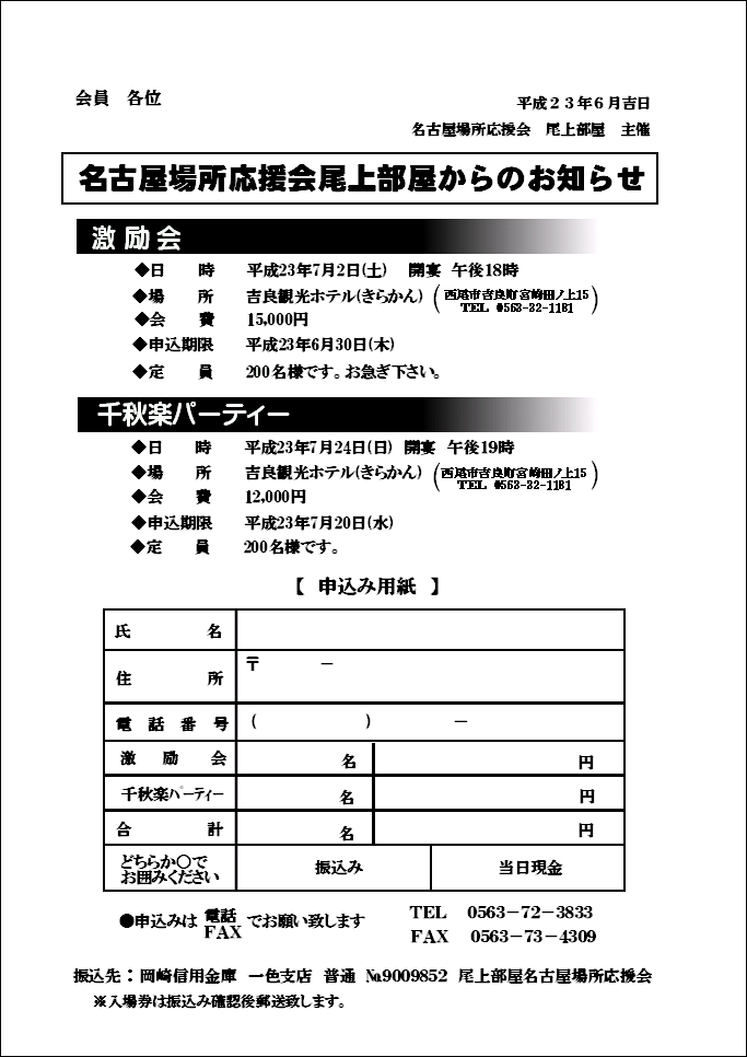 名古屋場所応援会尾上部屋からのお知らせ.gif