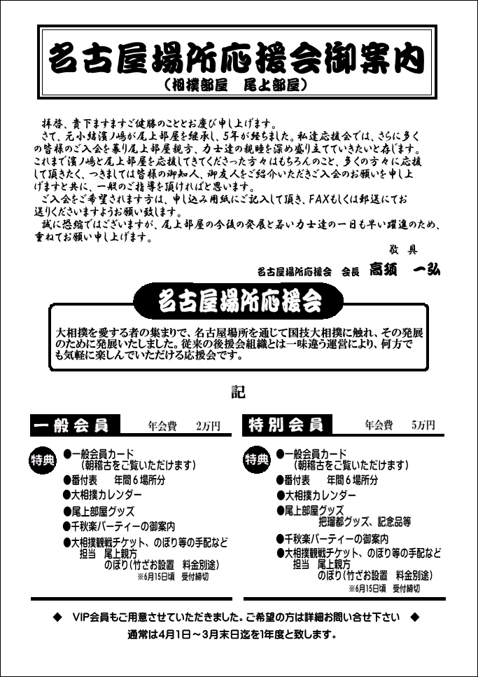 名古屋場所応援会御案内　ブログ用.gif