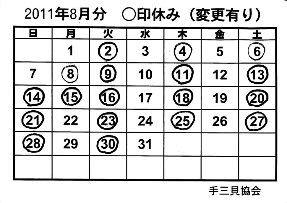 手三貝協会　８月日程表.GIF