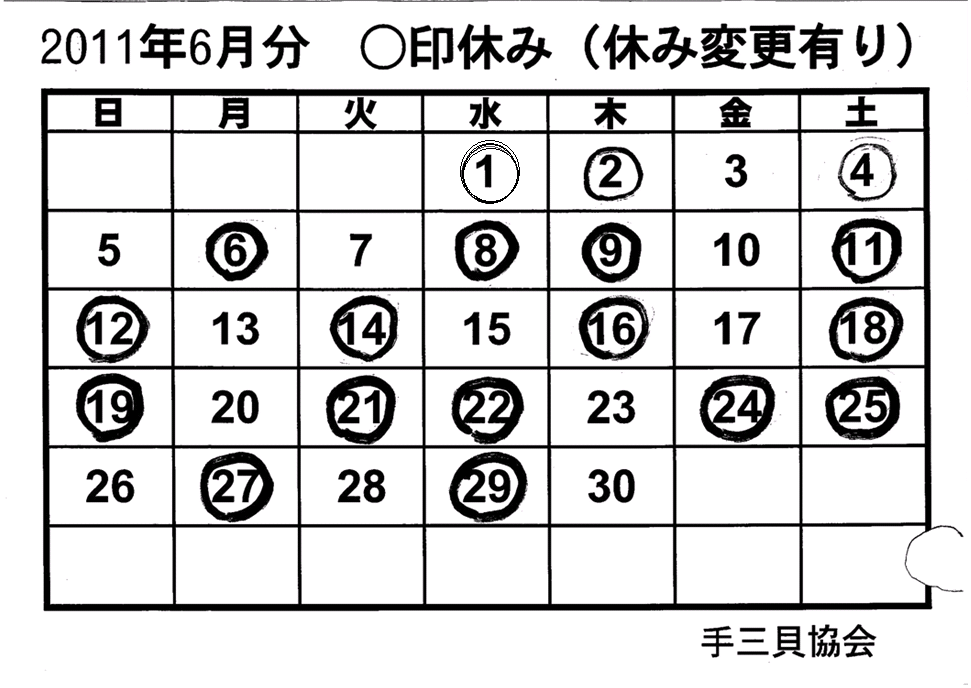 手三貝日程表　６月　変更.gif