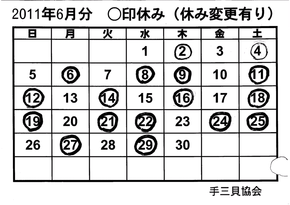 手三貝日程表　６月.gif