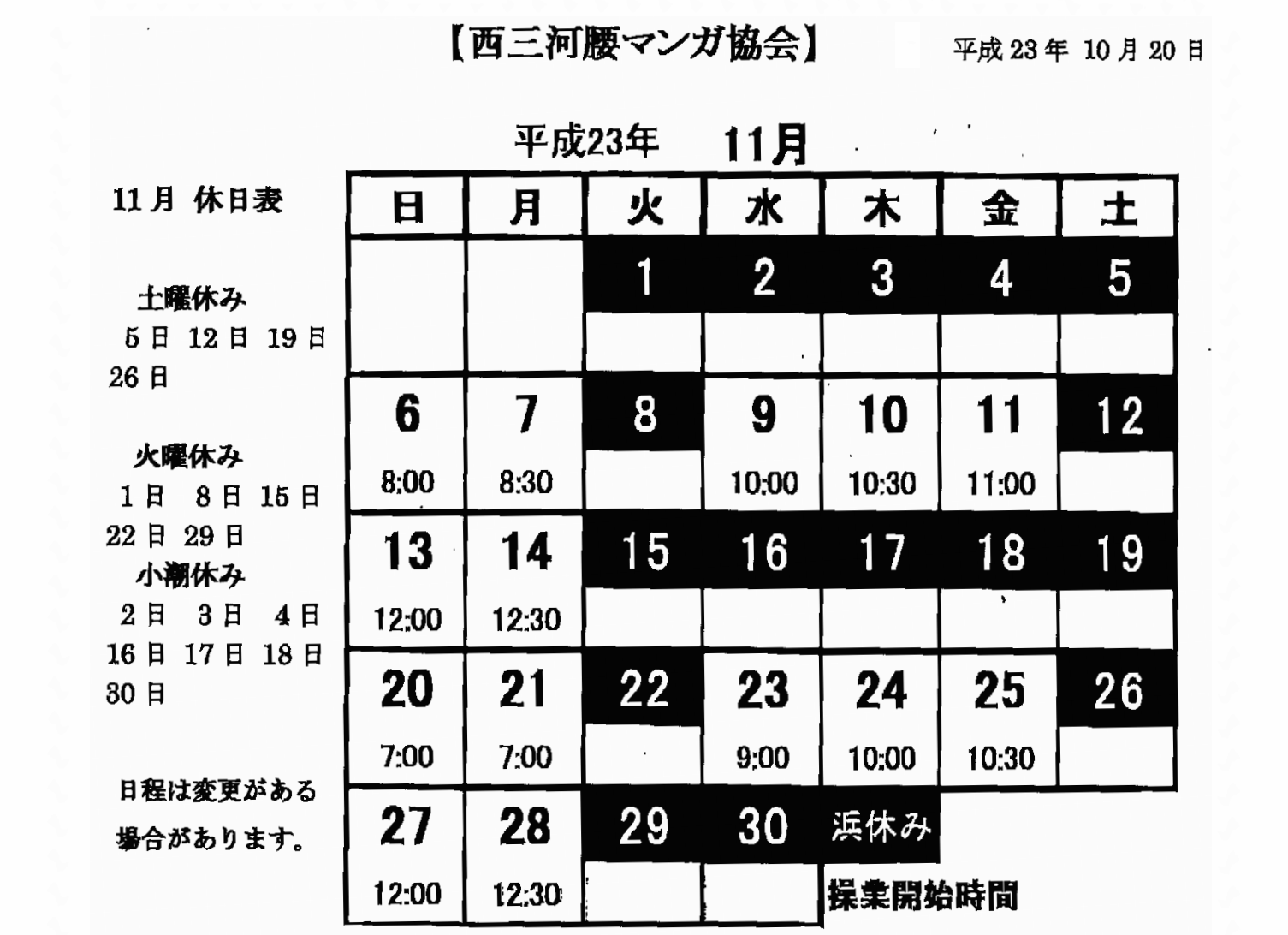 西三河腰マンガ協会　１１月日程表.gif