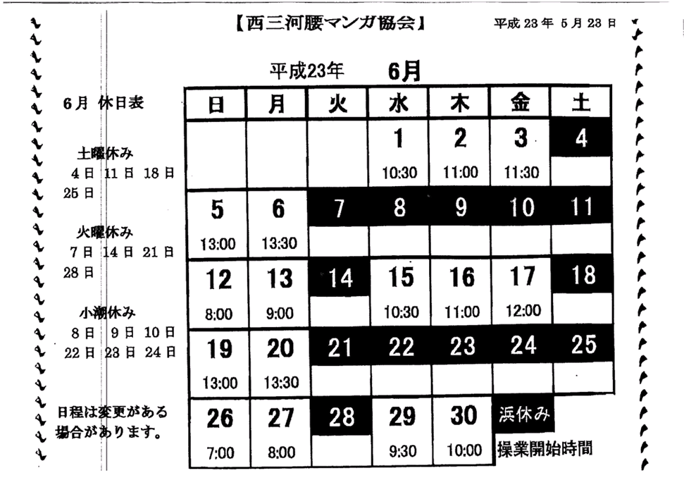 西三河腰マンガ協会　６月日程表.gif