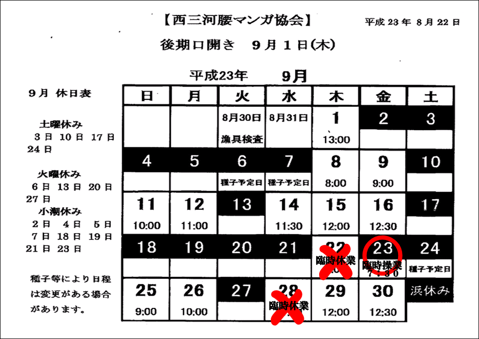 西三河腰マンガ協会　９月日程変更.GIF