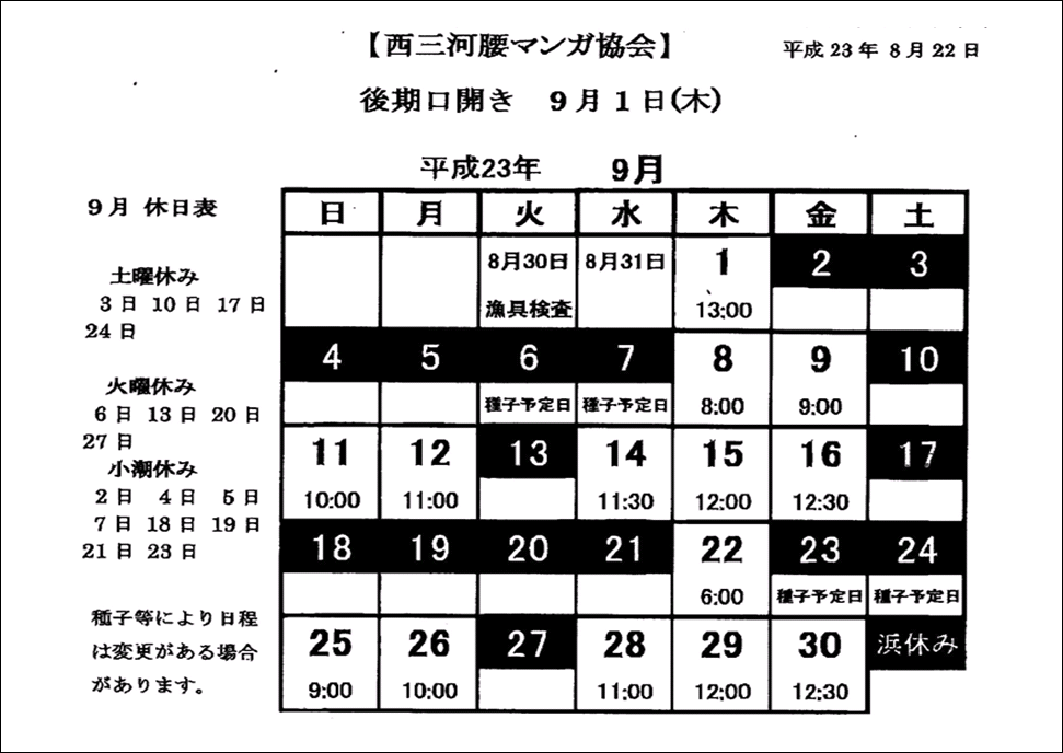 西三河腰マンガ協会　９月日程表.GIF