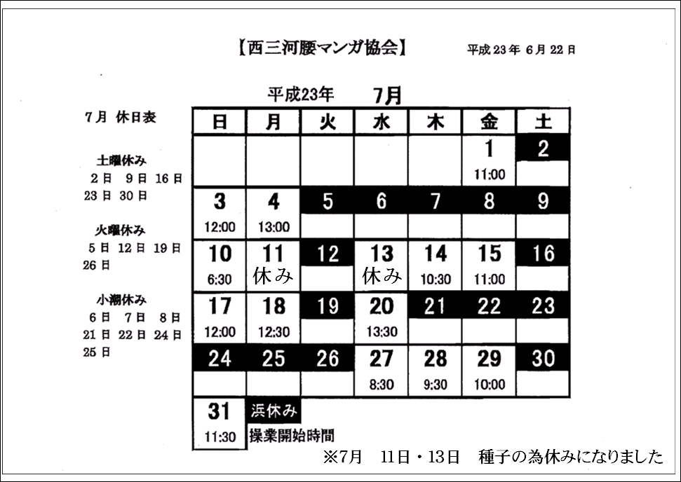 ７月日程　変更後.GIF