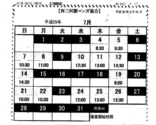 ７月腰マンガ予定