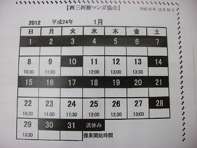 12月22日日程表.jpg