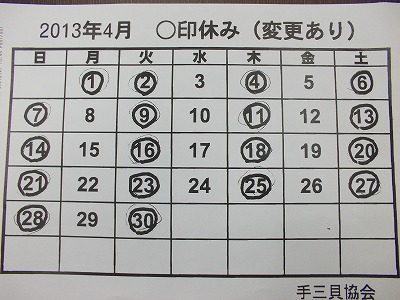 3月２２日4月予定 001.jpg