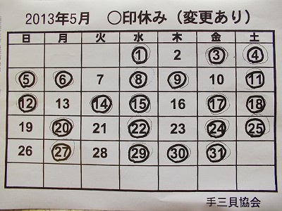 5月ポンプ予定表.jpg