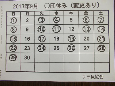 9月ポンプ予定.jpg