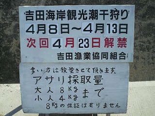 吉田潮干狩り場