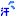 汗